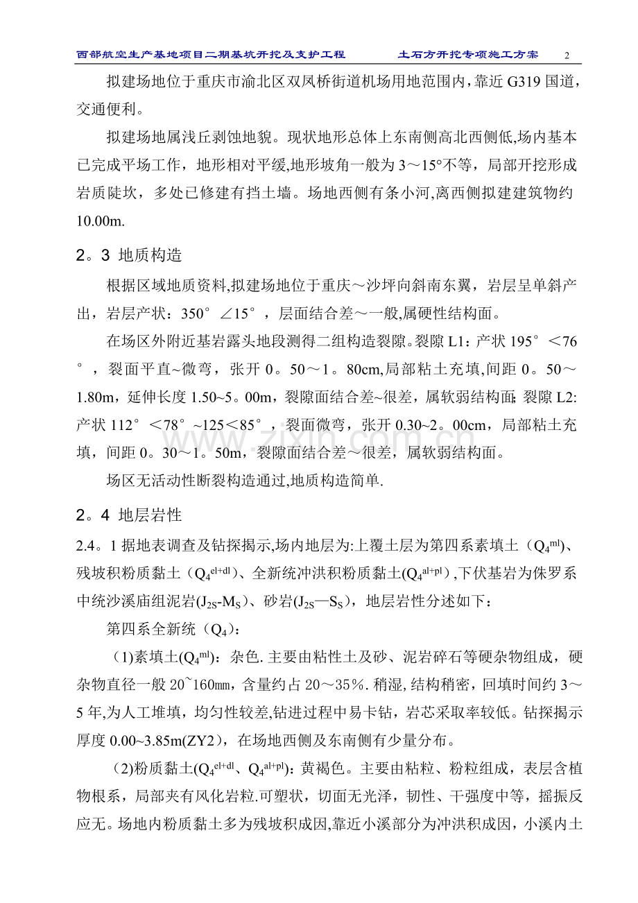 机场土石方开挖专项施工方案(DOC).doc_第3页