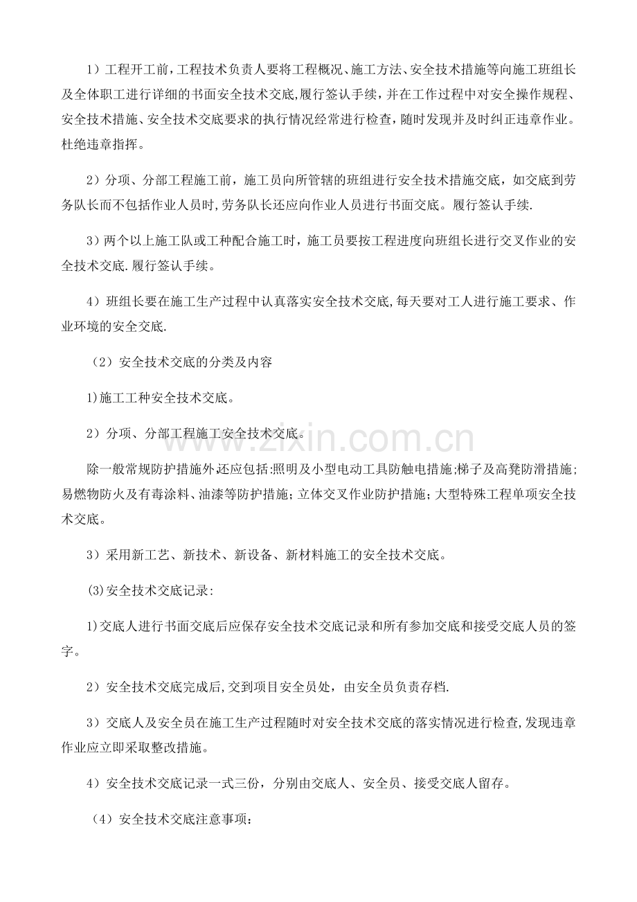 安全、文明、环境管理体系与措施.doc_第2页