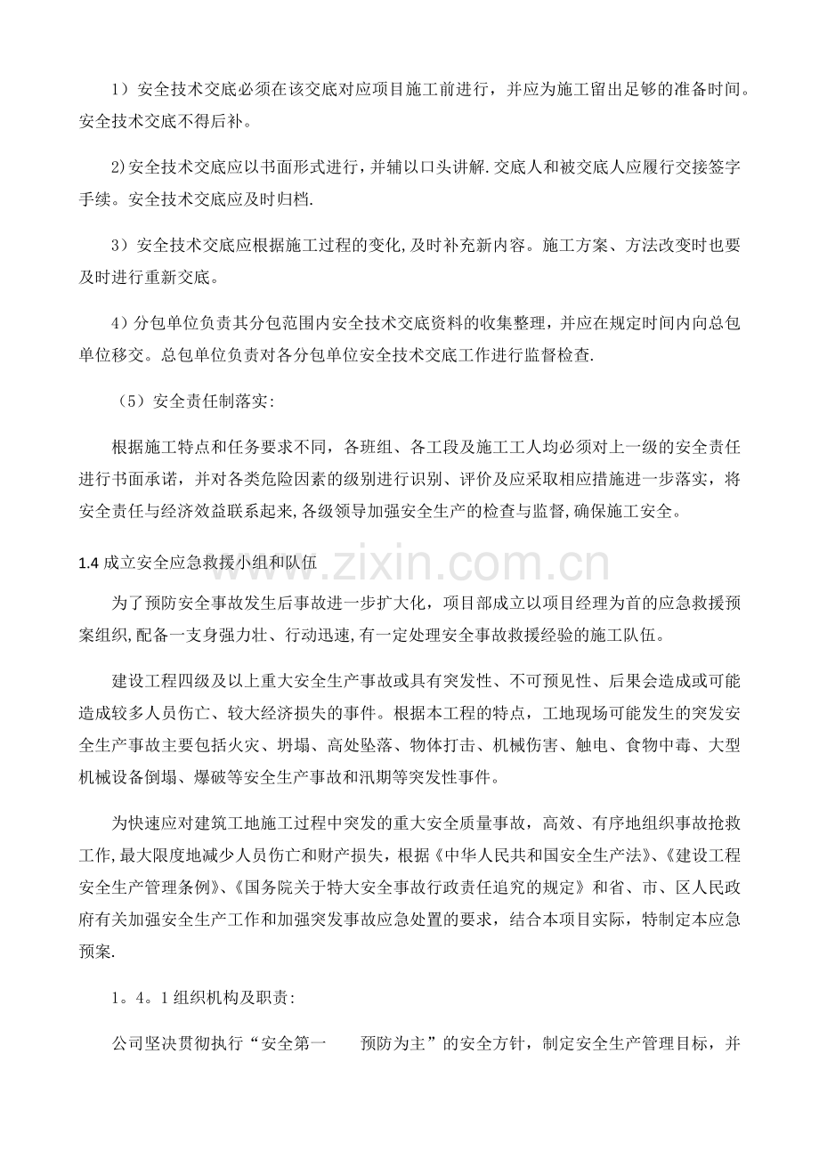 安全、文明、环境管理体系与措施.doc_第3页