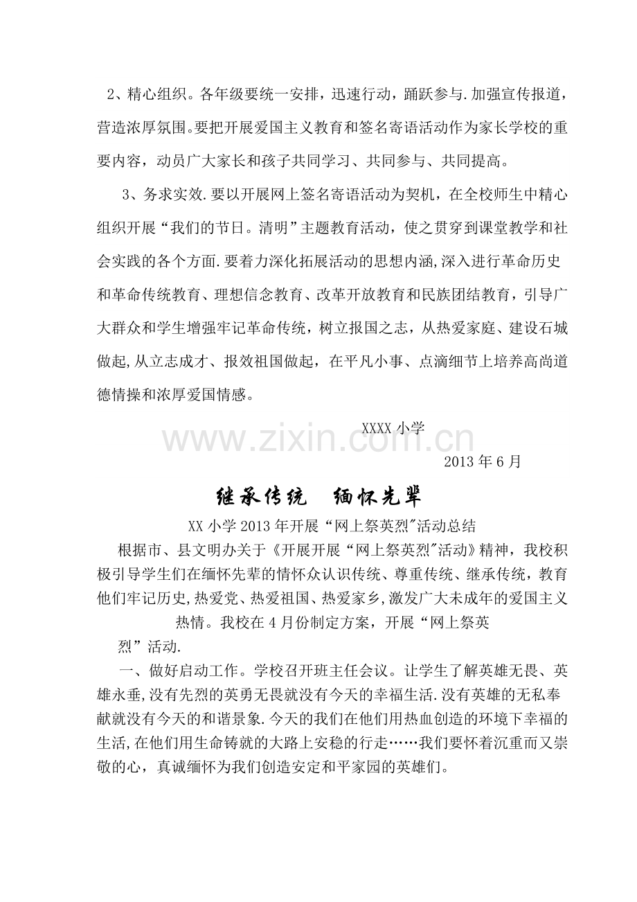 开展网上祭英烈活动方案.doc_第3页