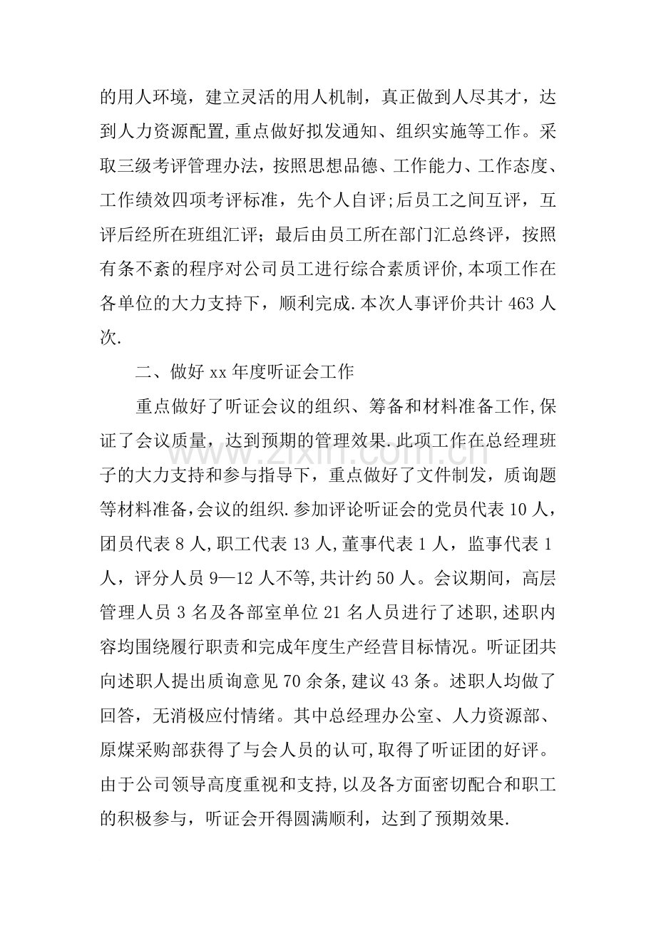 人事管理年度工作总结.docx_第2页