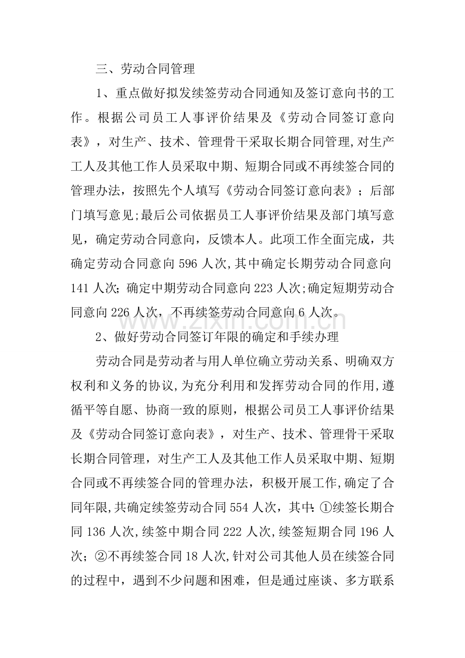 人事管理年度工作总结.docx_第3页