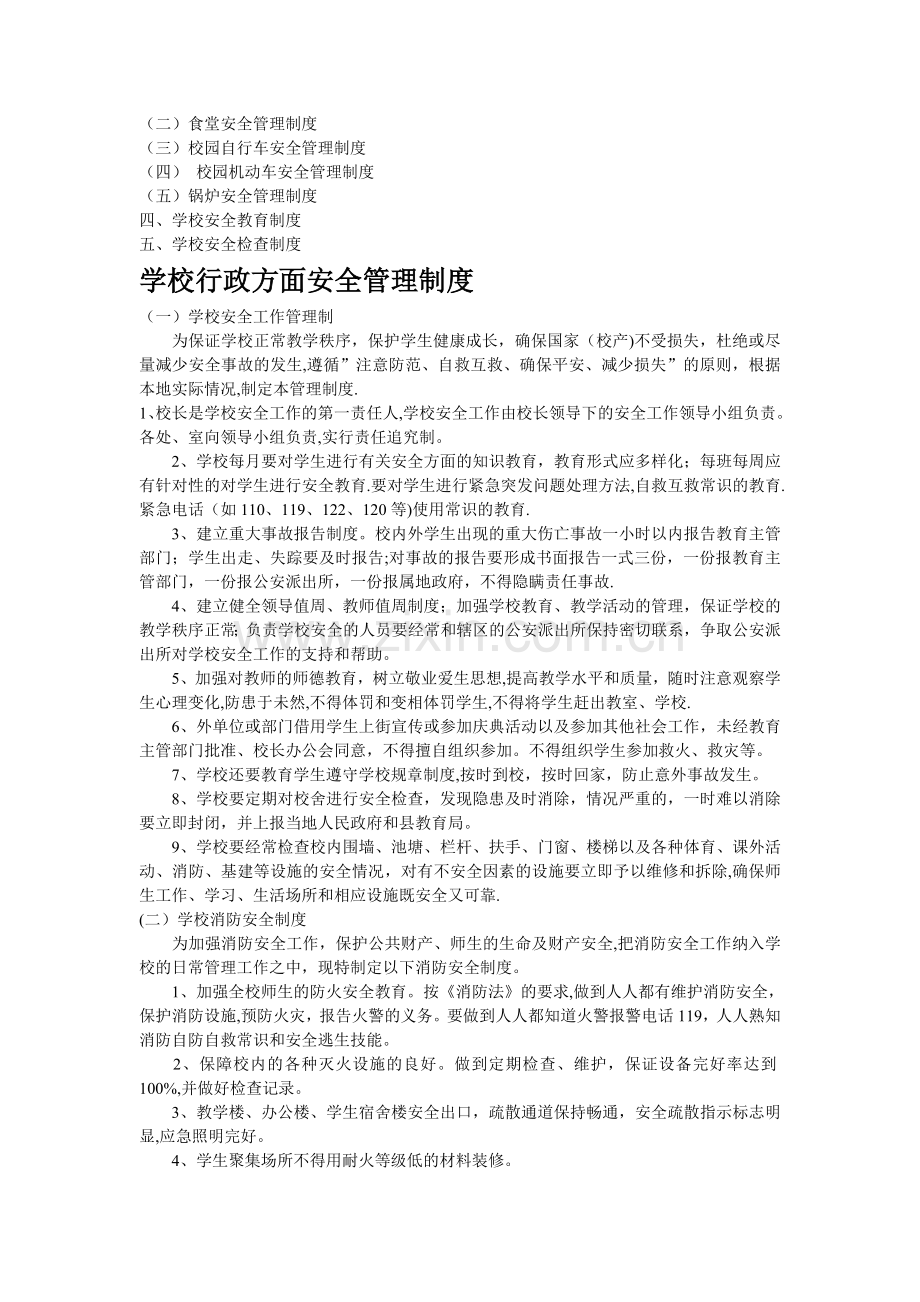 九龙湖幼儿园安全工作建档制度.doc_第2页