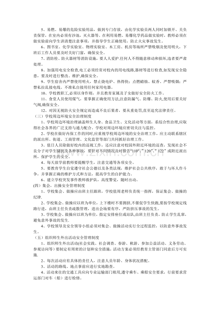 九龙湖幼儿园安全工作建档制度.doc_第3页