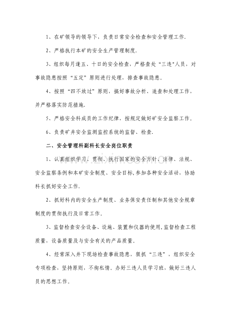 安全管理科岗位职责.doc_第2页