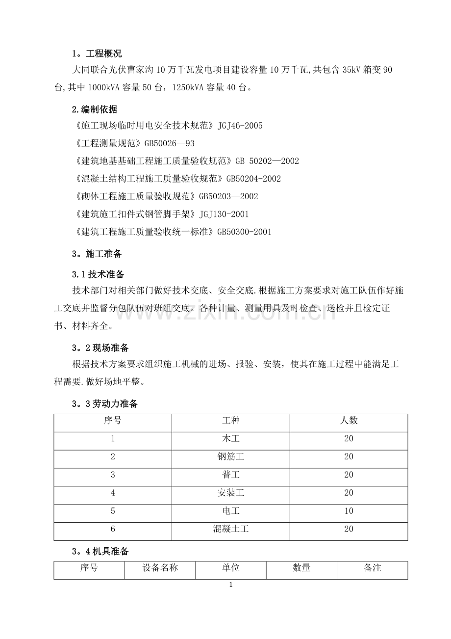 箱变基础专项施工方案.docx_第3页