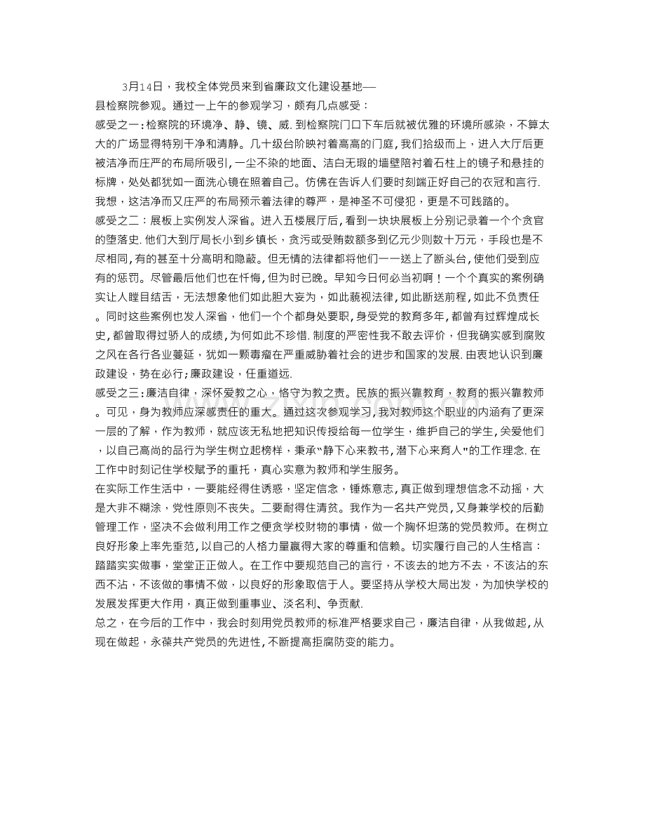 中学生参观廉政文化基地心得体会.doc_第1页