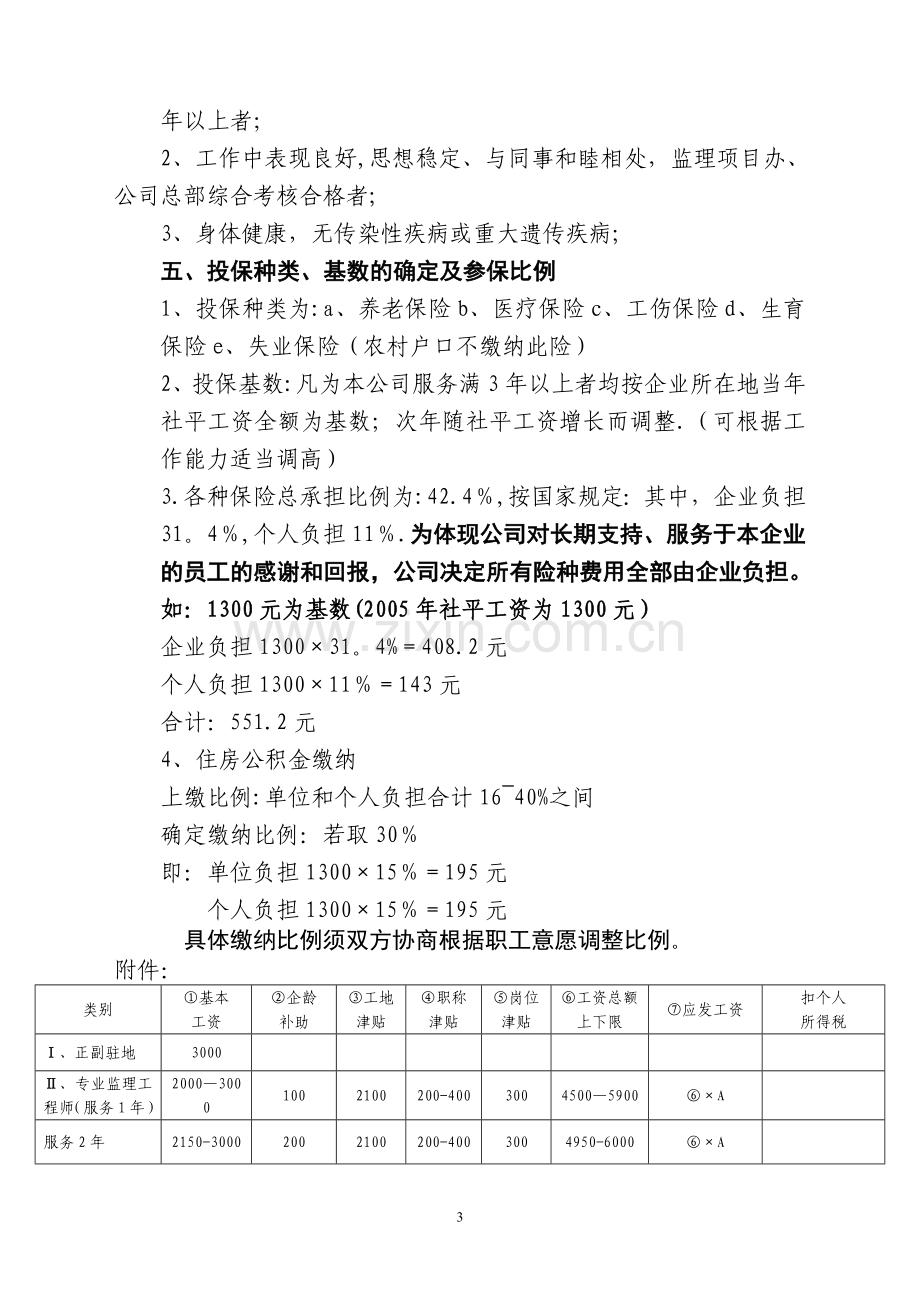 老职工工资管理办法.doc_第3页