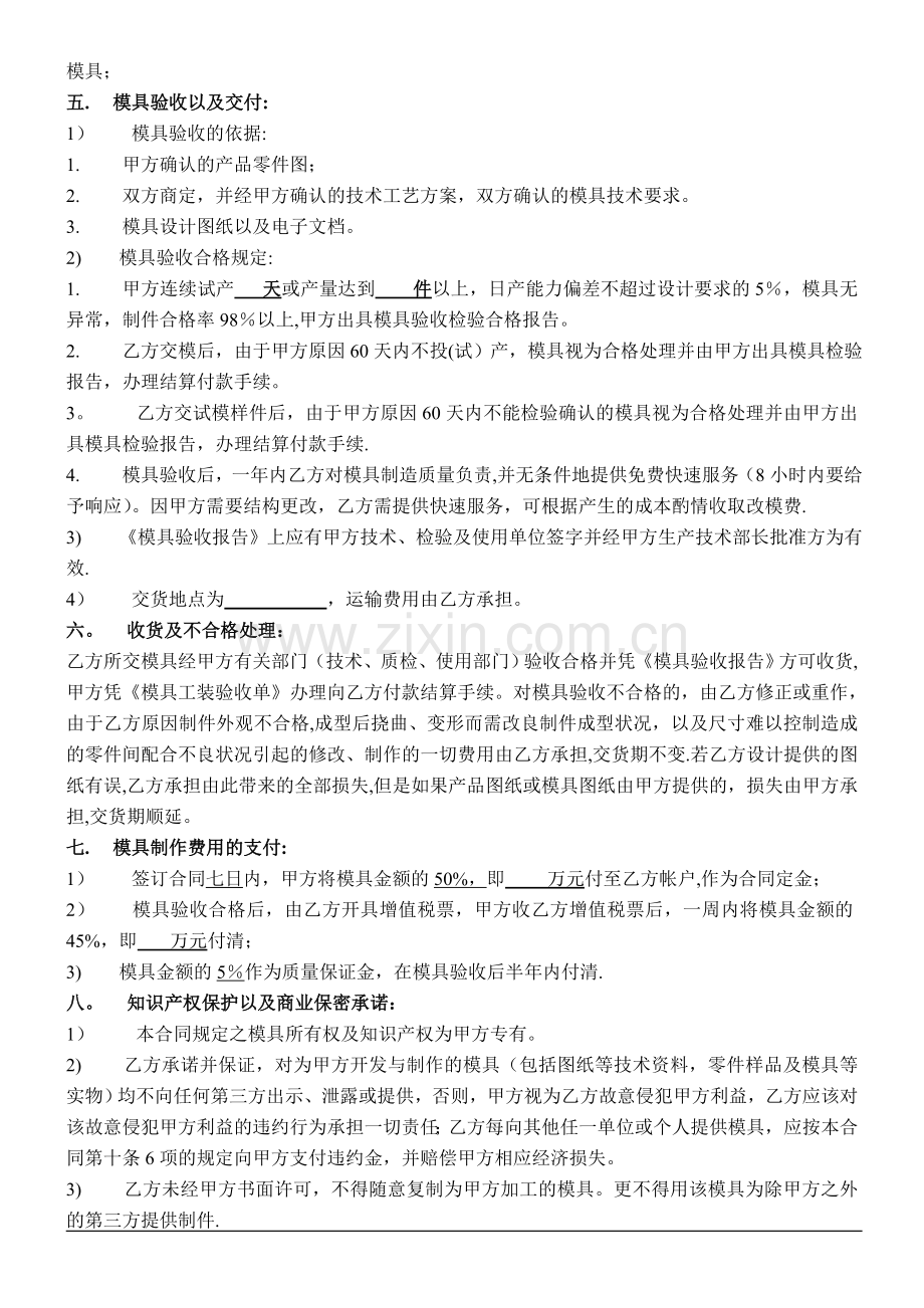 注塑模具合同.doc_第2页