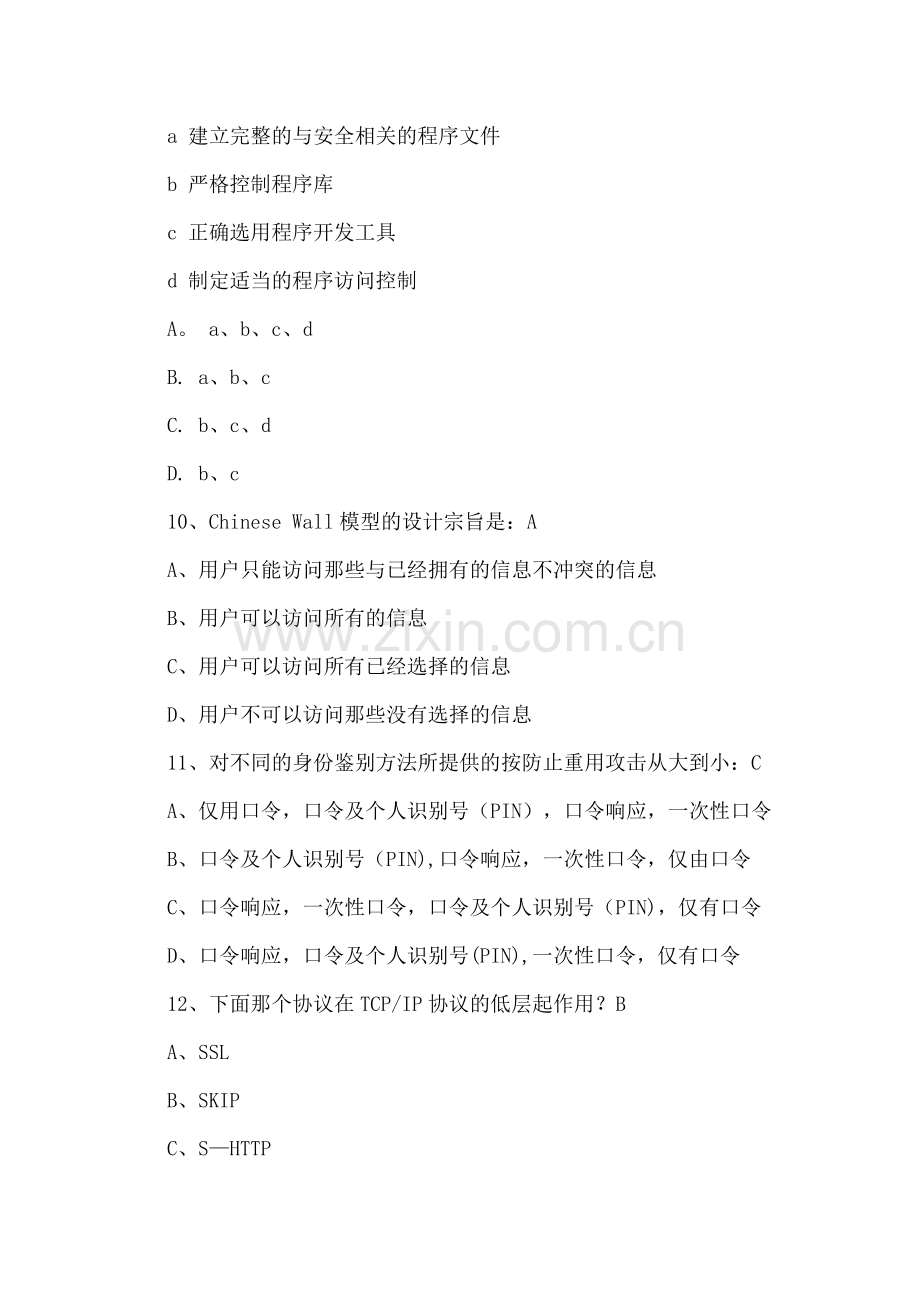 网络安全工程师模拟试题.doc_第3页