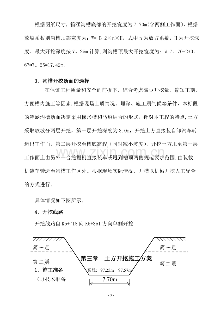 管沟开挖、回填专项施工方案.doc_第3页