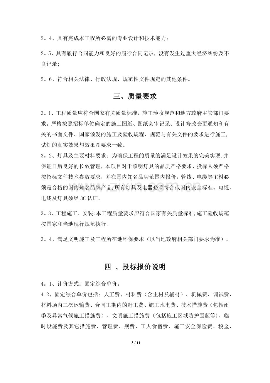 亮化工程招标文件.docx_第3页