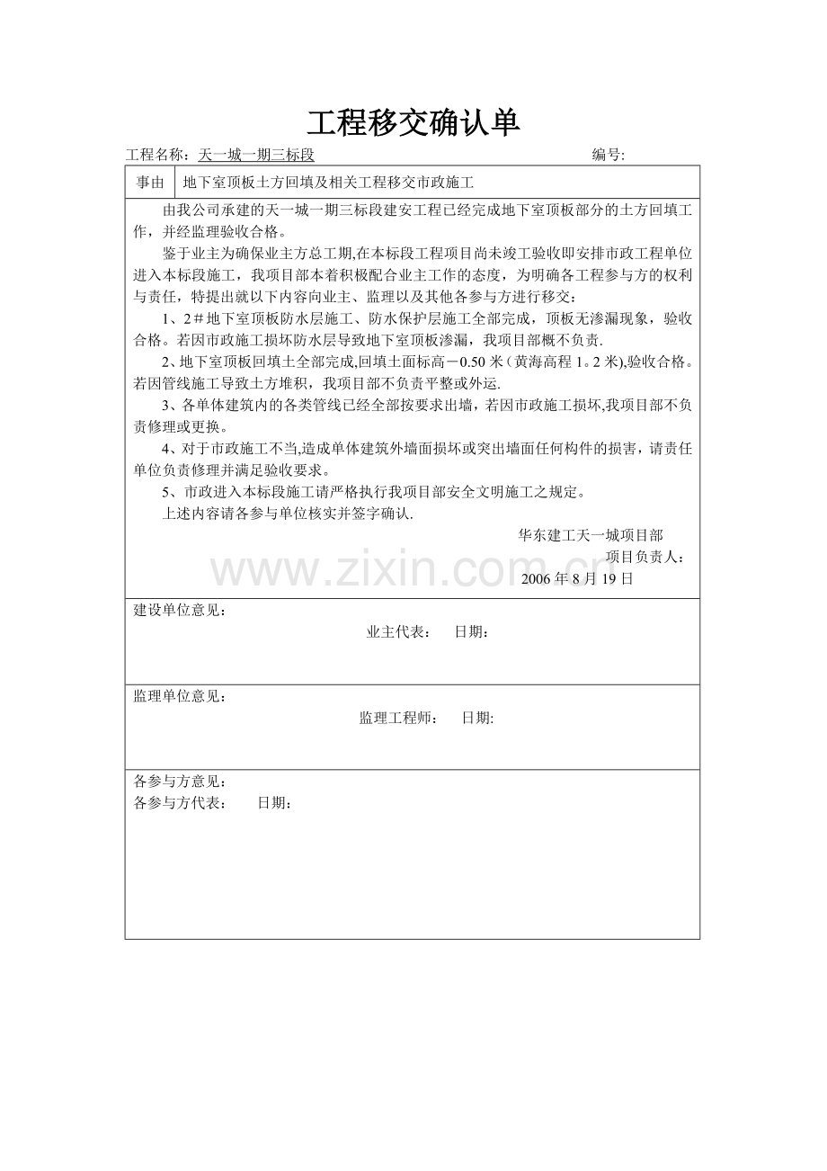 工程移交确认单.doc_第1页