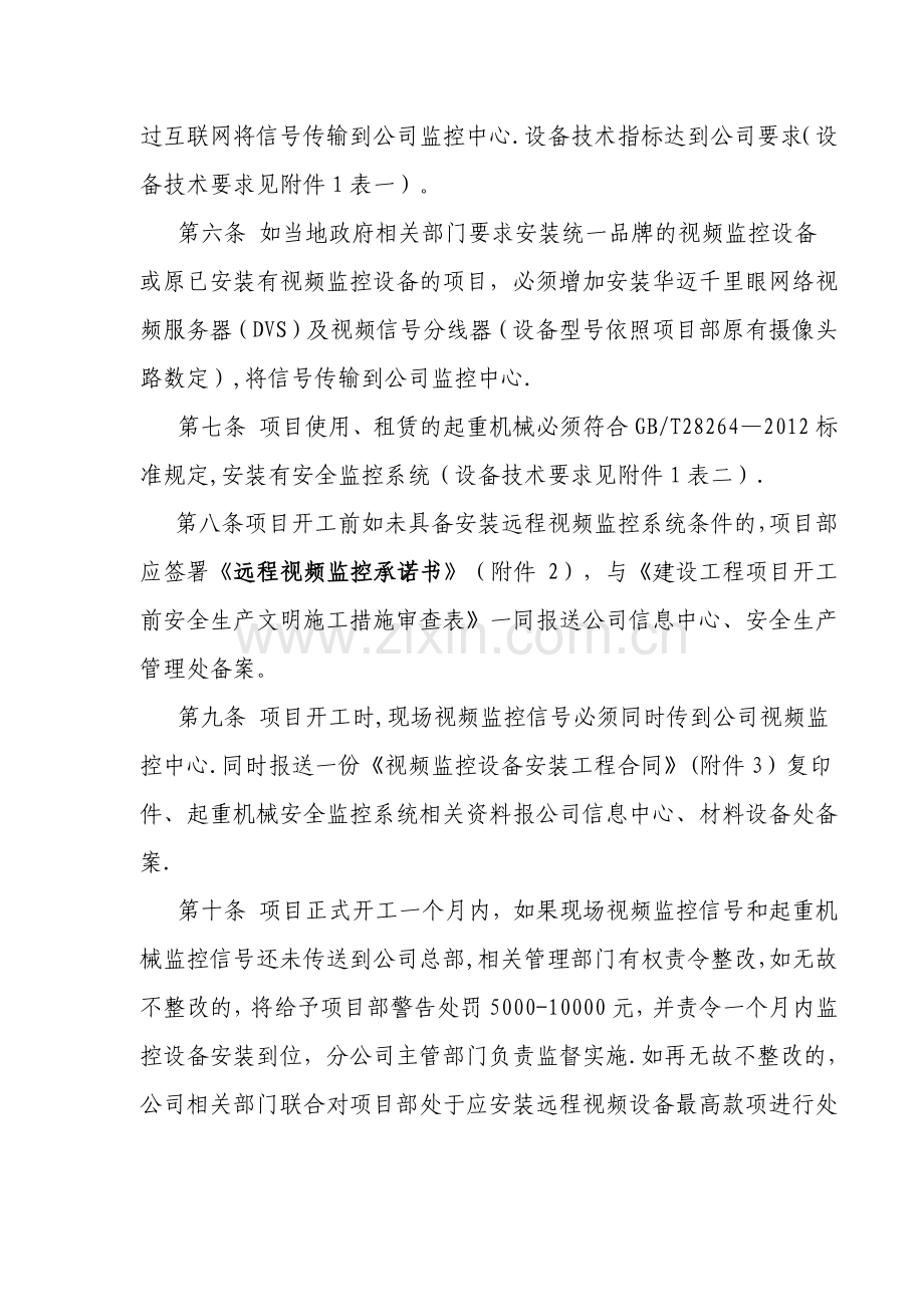 工地监控管理办法.doc_第3页