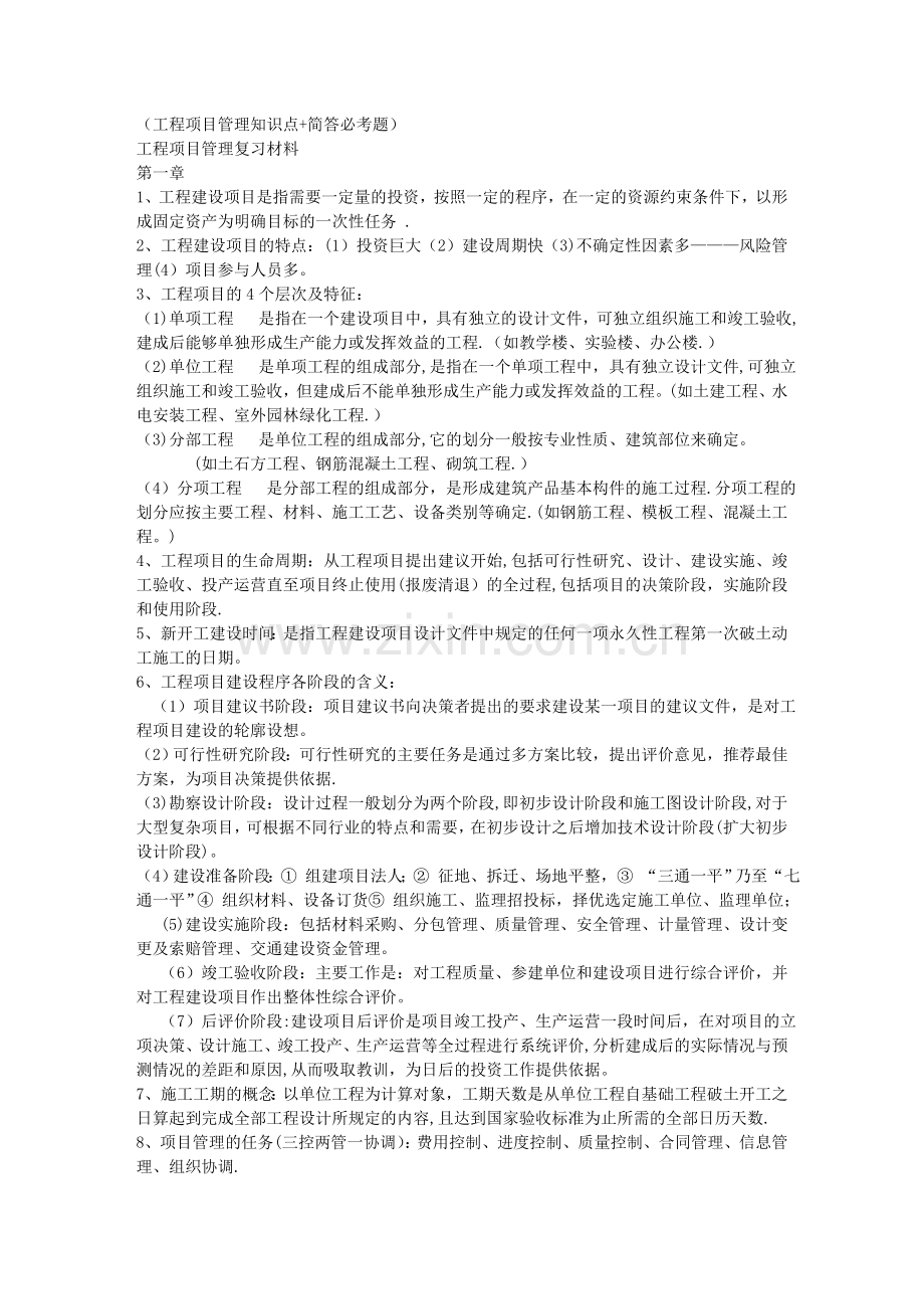 工程项目管理(归纳).doc_第1页