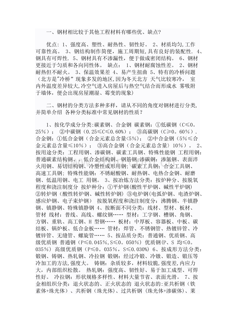 工程材料命题.doc_第1页