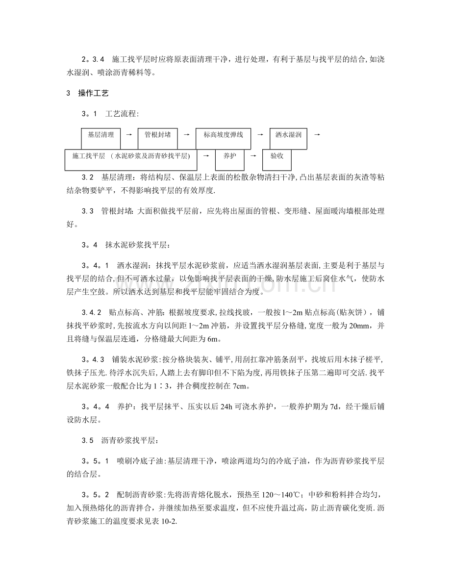 屋面找平层施工工艺.docx_第2页