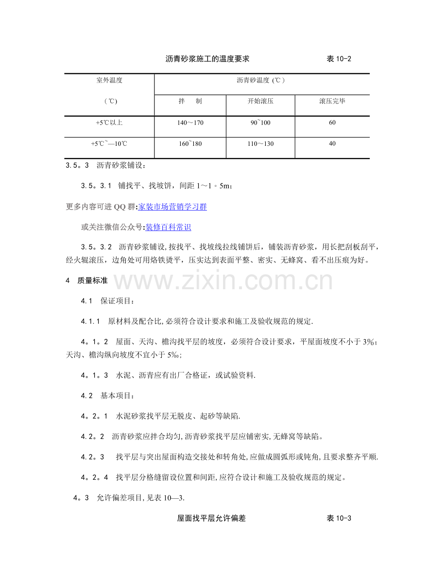 屋面找平层施工工艺.docx_第3页