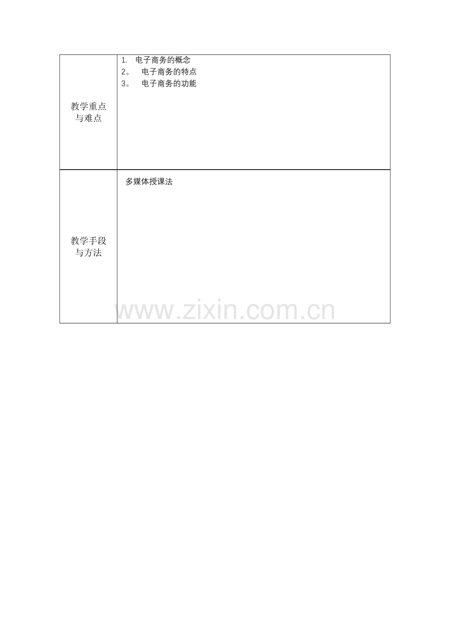 旅游电子商务教案.doc_第2页