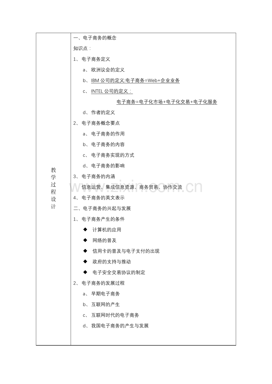 旅游电子商务教案.doc_第3页