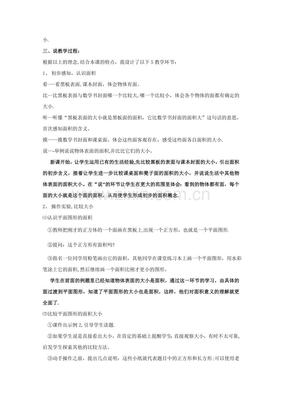 三年级数学说课面积的含义-说课稿.doc_第2页