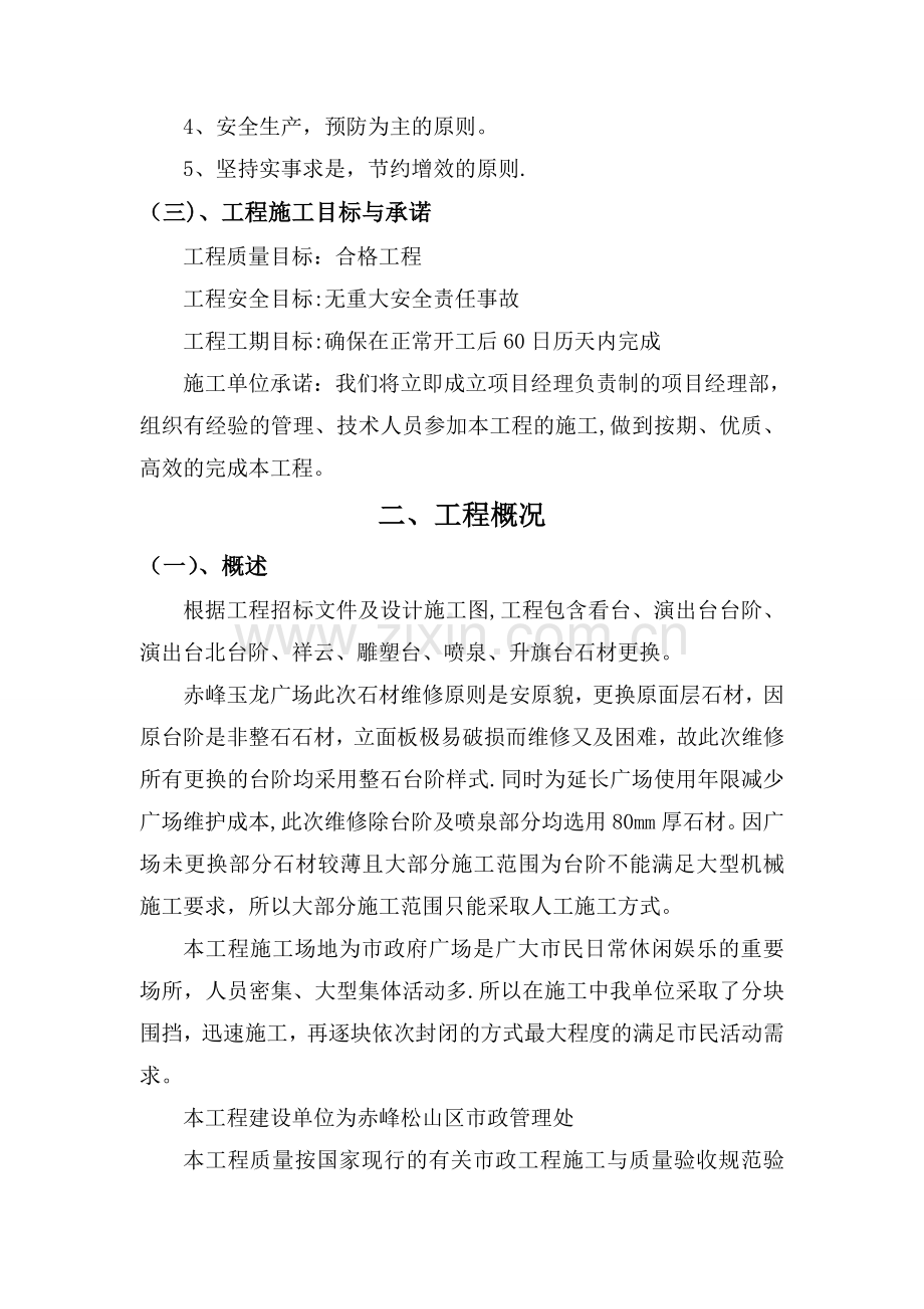 玉龙广场石材铺装施工方案.doc_第2页