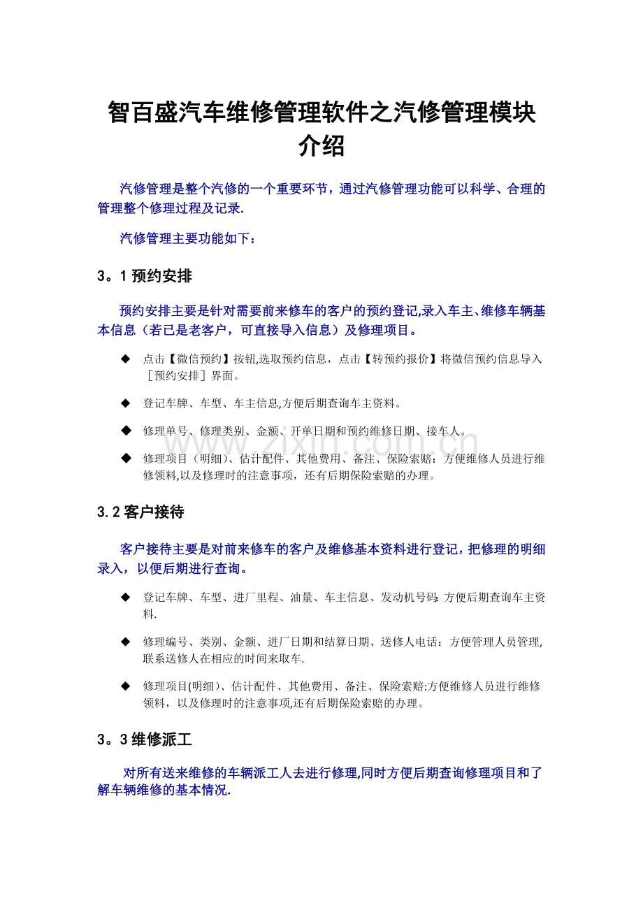 汽车维修管理软件汽修管理使用说明.docx_第1页