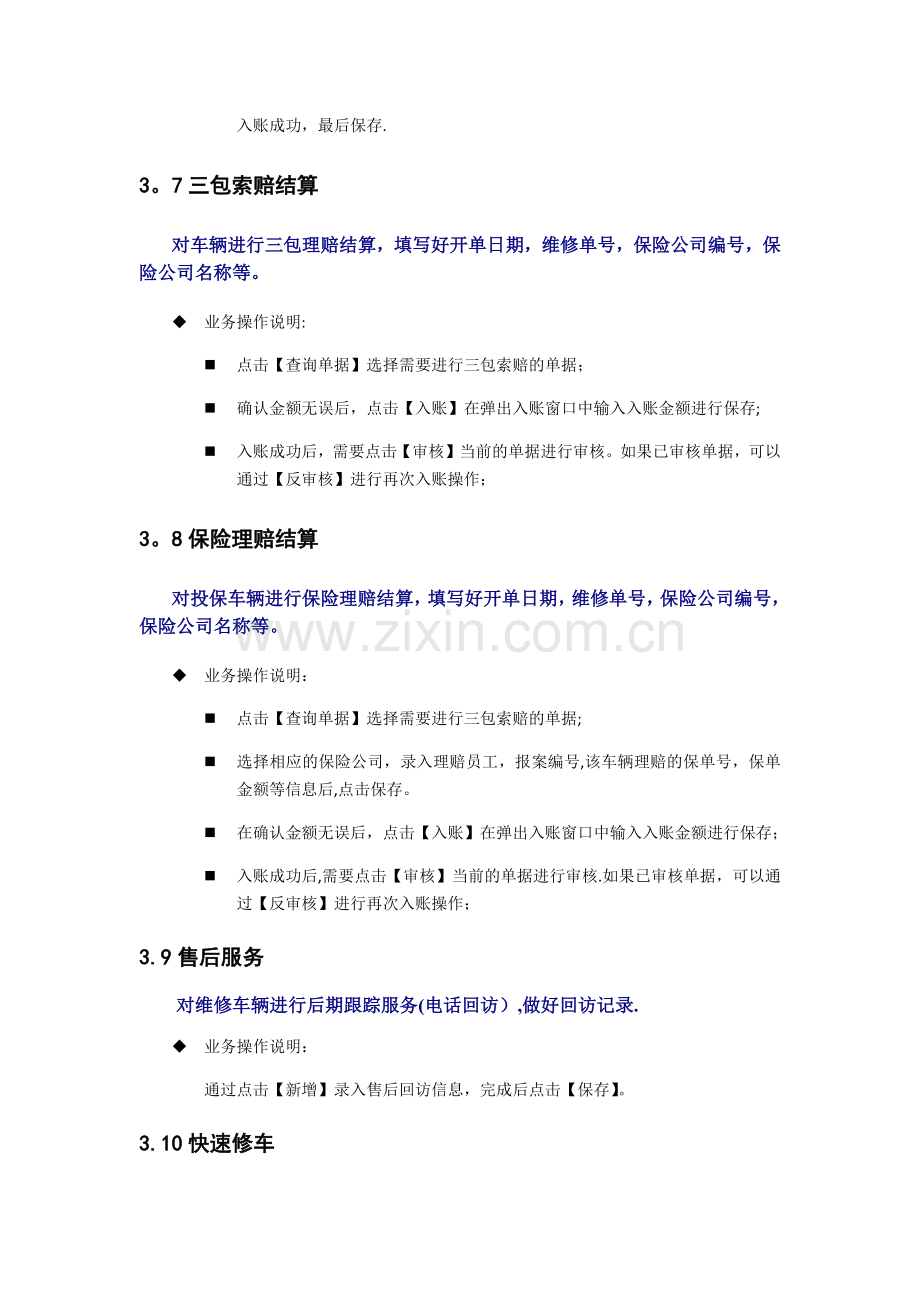 汽车维修管理软件汽修管理使用说明.docx_第3页