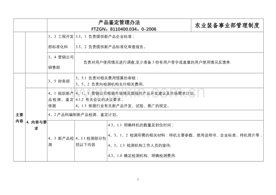 产品鉴定管理办法.doc_第2页