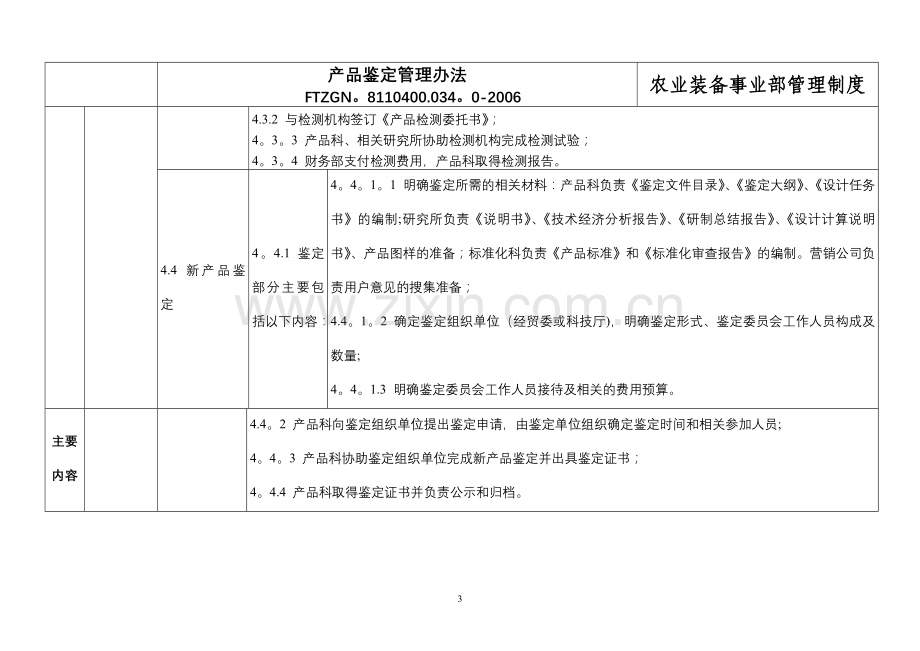 产品鉴定管理办法.doc_第3页