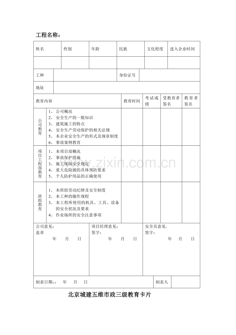 新员工三级安全教育卡.doc_第2页