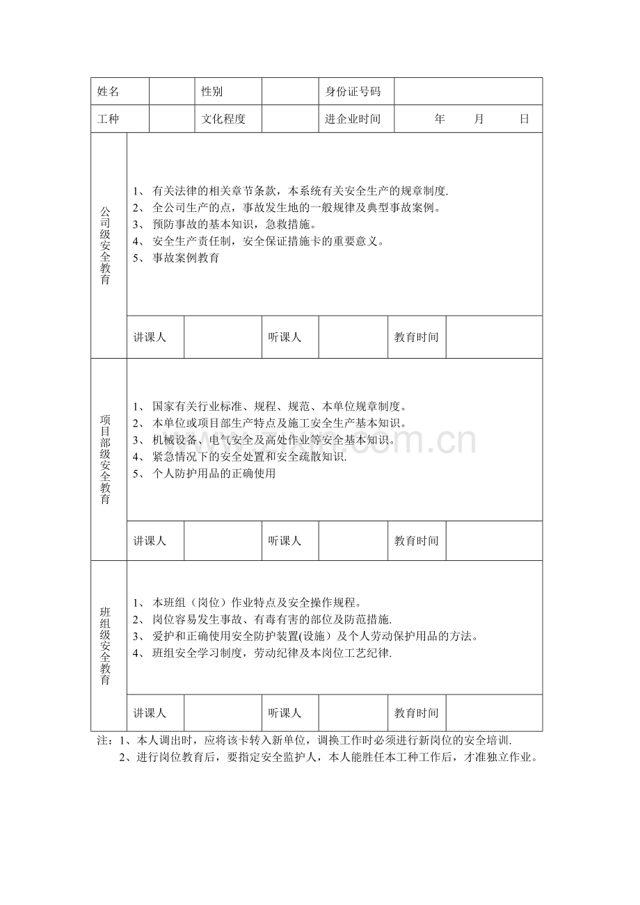 新员工三级安全教育卡.doc_第3页