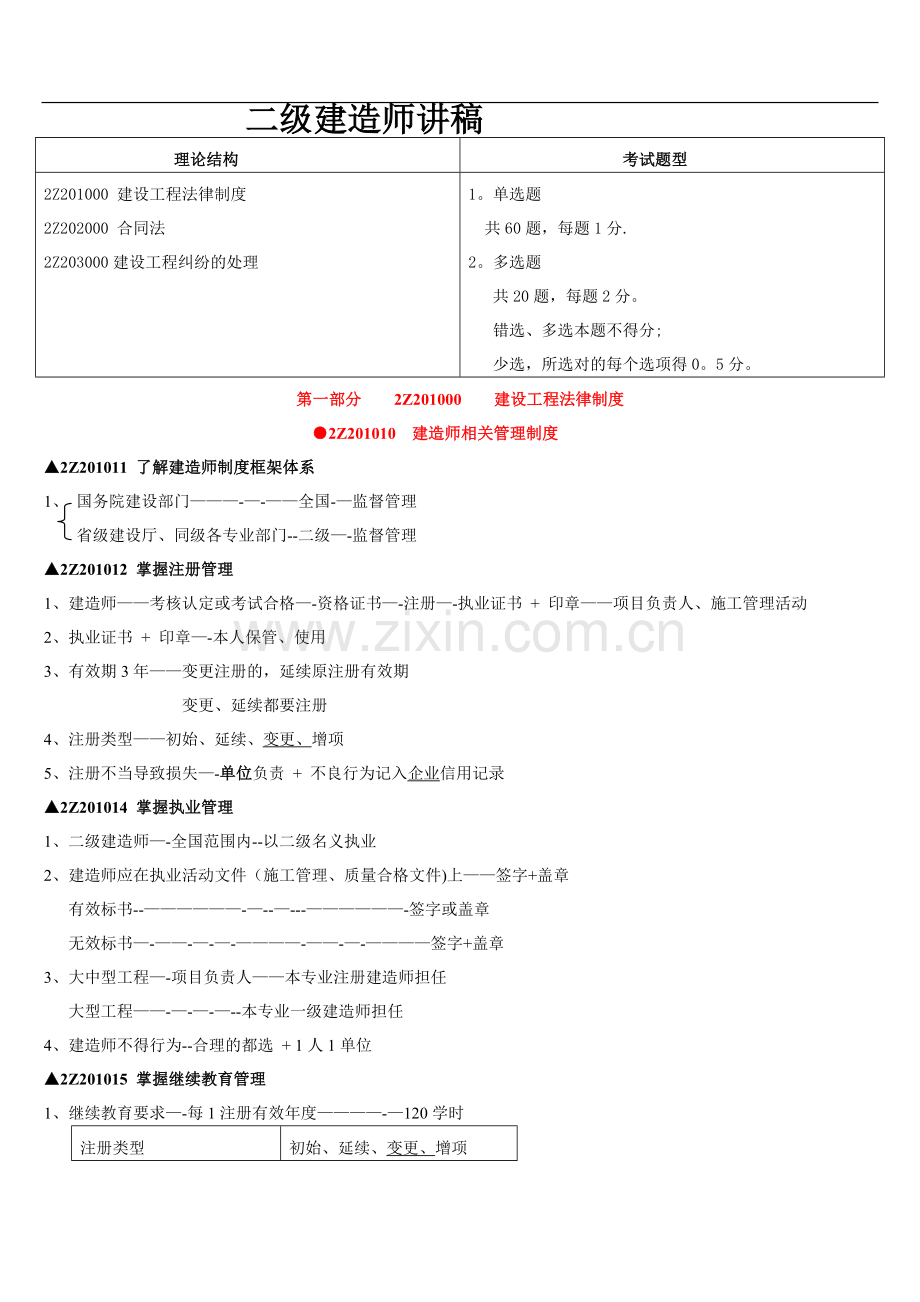 二级建造师讲义.doc_第1页