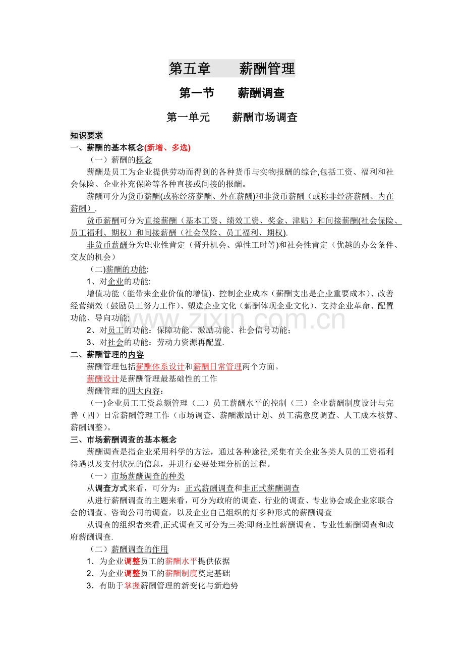 人力资源管理师二级薪酬管理复习重点.docx_第1页