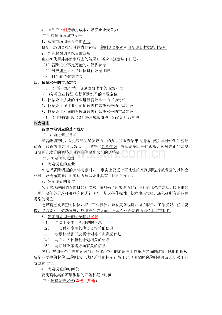 人力资源管理师二级薪酬管理复习重点.docx_第2页