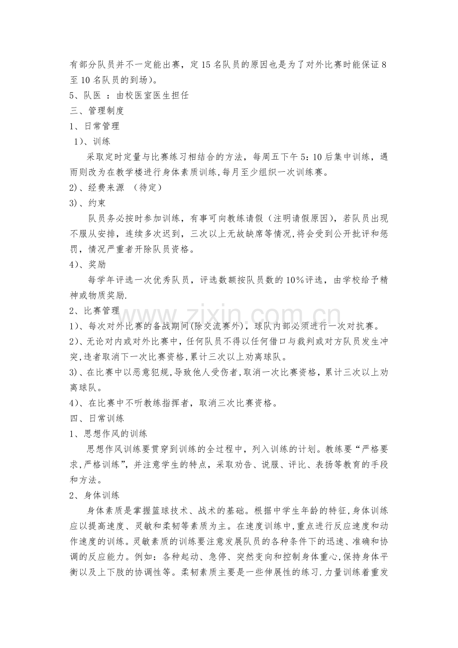 校篮球队组建方案.docx_第2页