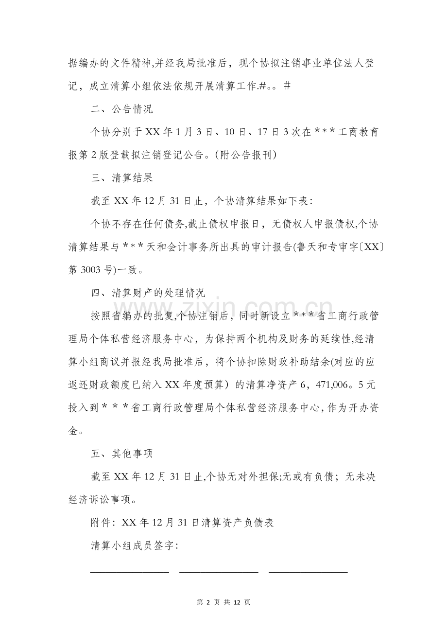 个体劳动者协会清算报告书与个贷客户经理见习报告汇编.doc_第2页