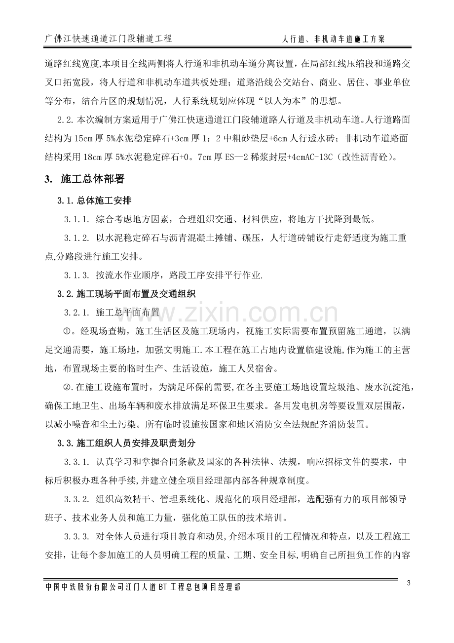 人行道非机动车道施工方案.docx_第3页