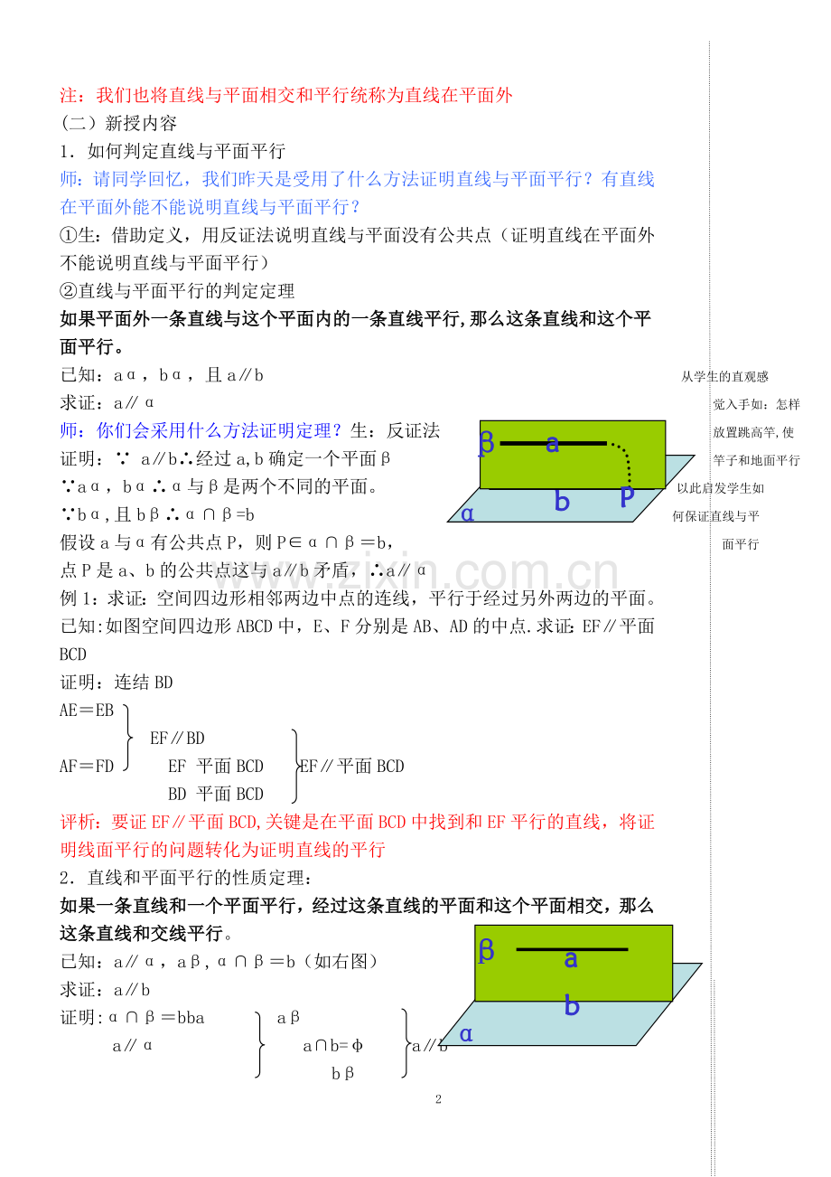 直线、平面平行的判定及其性质-教案.doc_第2页