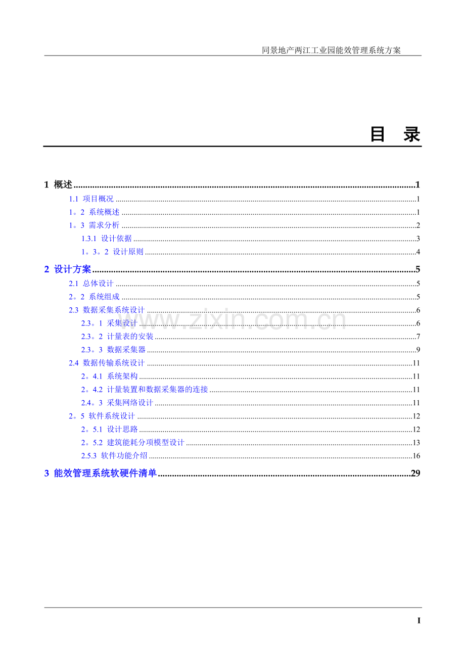 能耗管理系统方案.doc_第2页