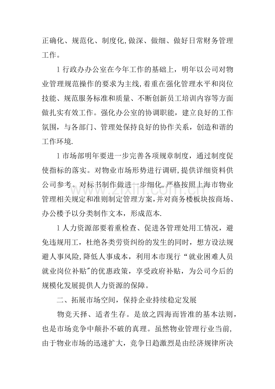 物业公司XX年度工作计划.docx_第2页