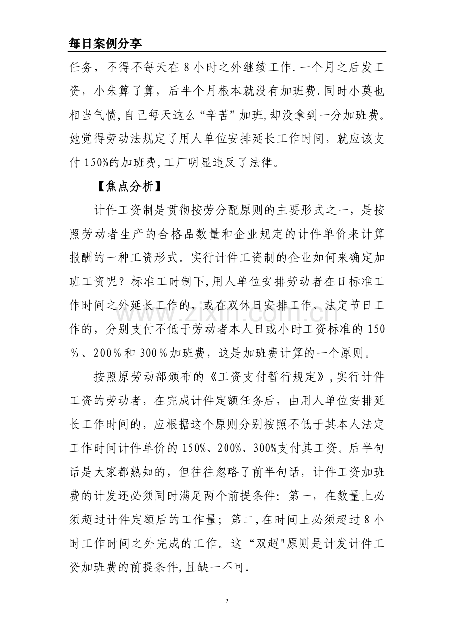 计件工资加班费要满足“双超”原则.doc_第2页