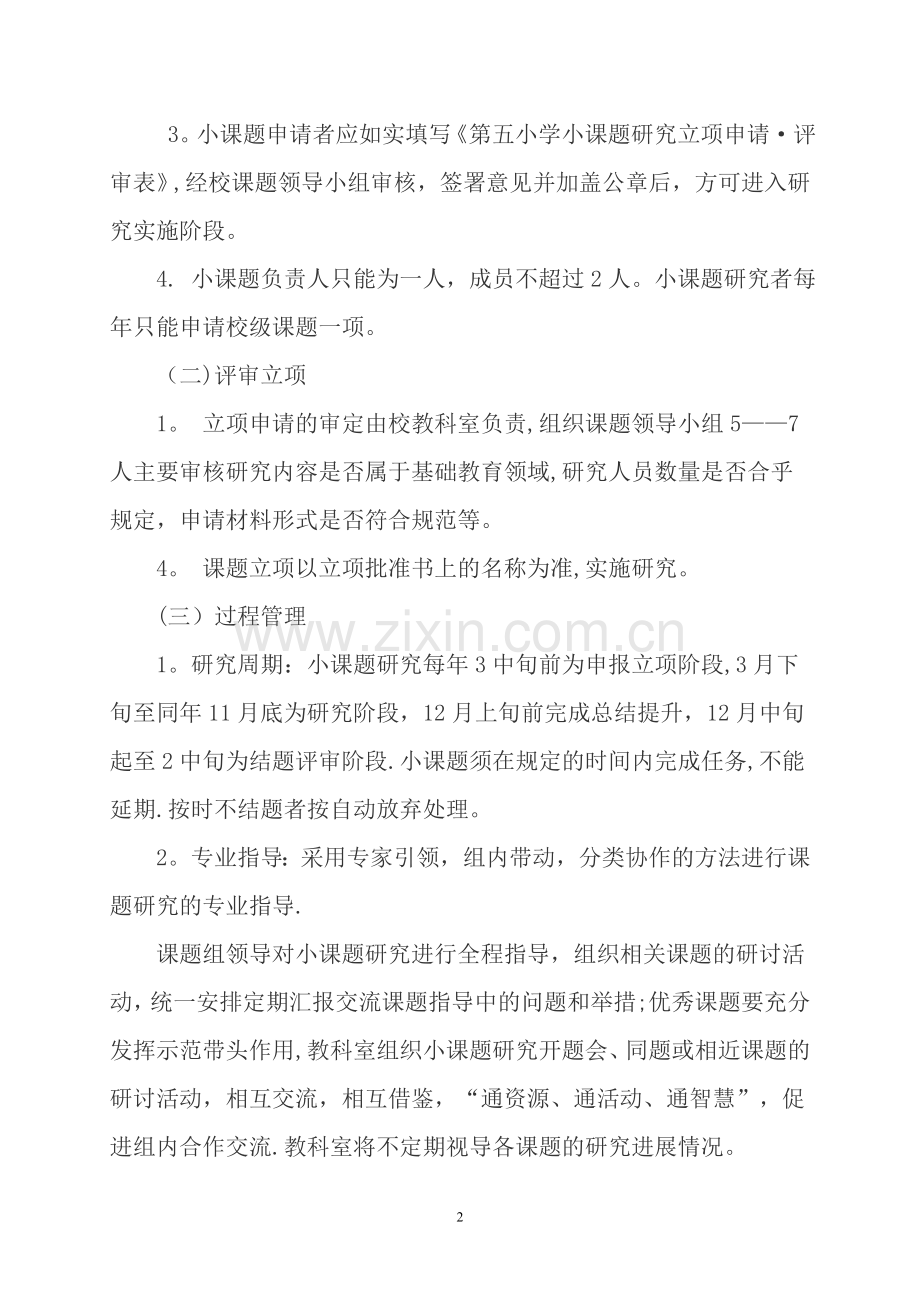 小课题管理办法.doc_第2页