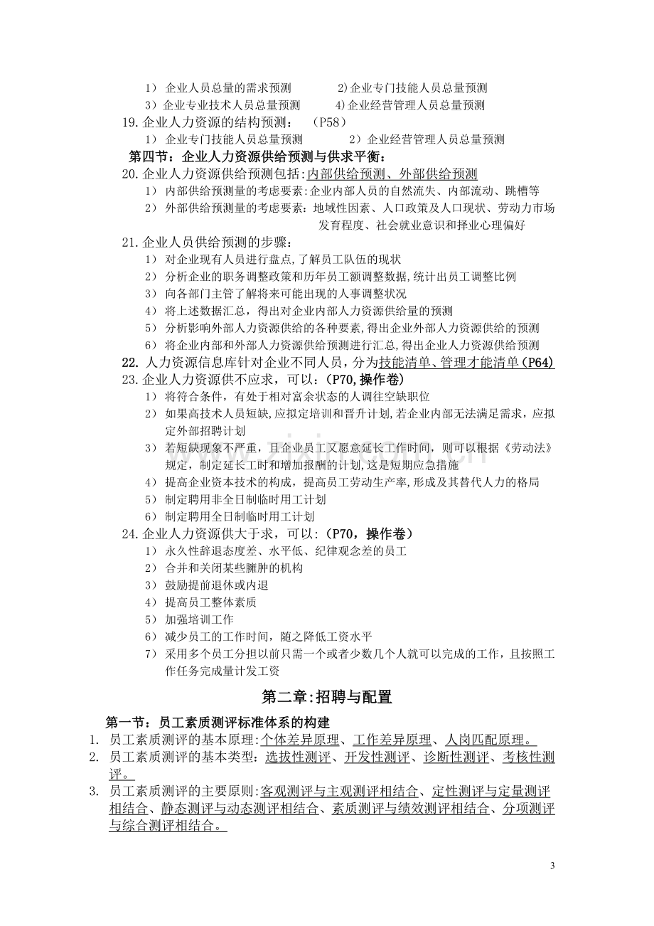 人力资源管理师二级教材.doc_第3页