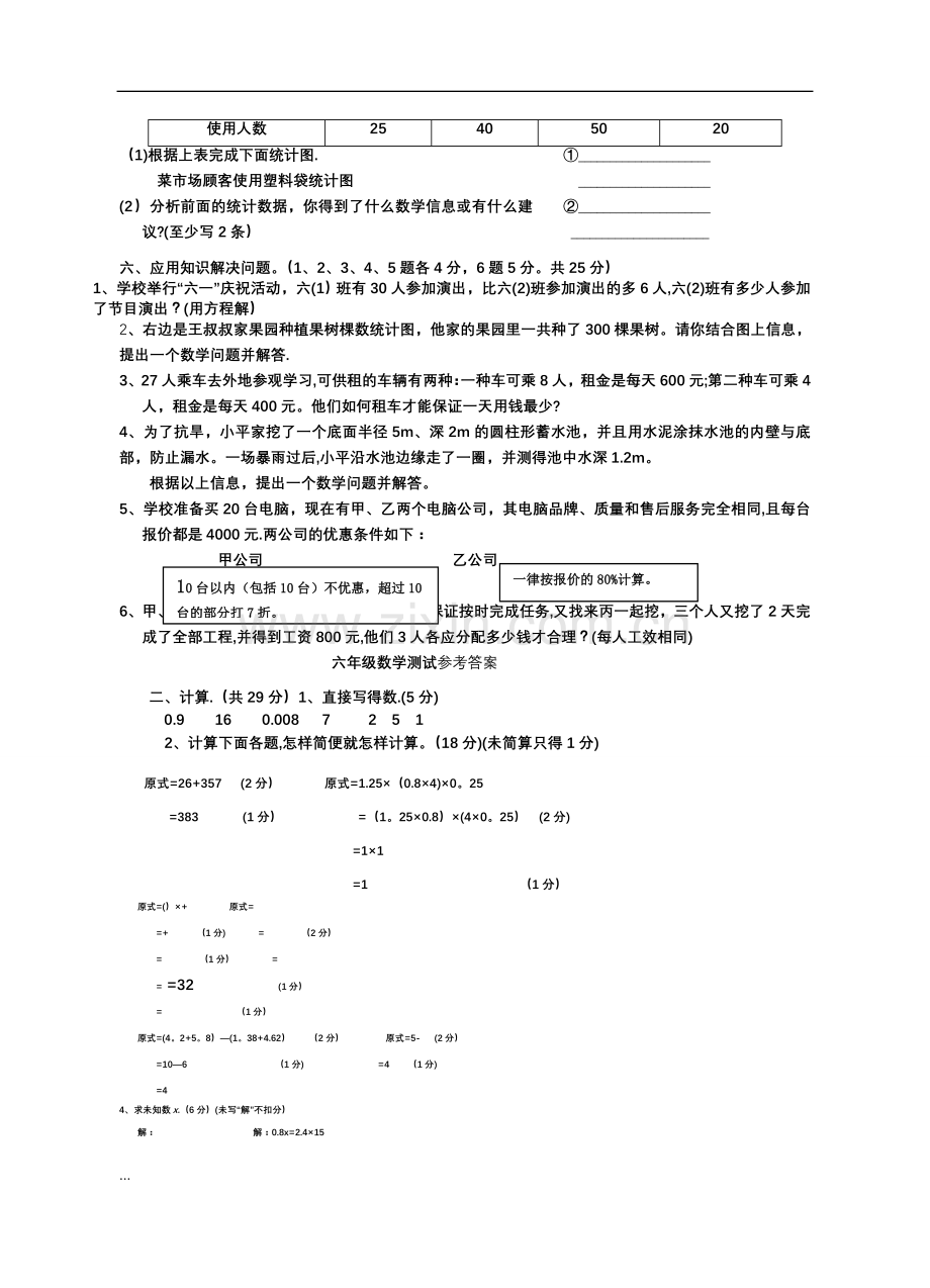 小学六年级下册数学期末试卷及答案.doc_第3页