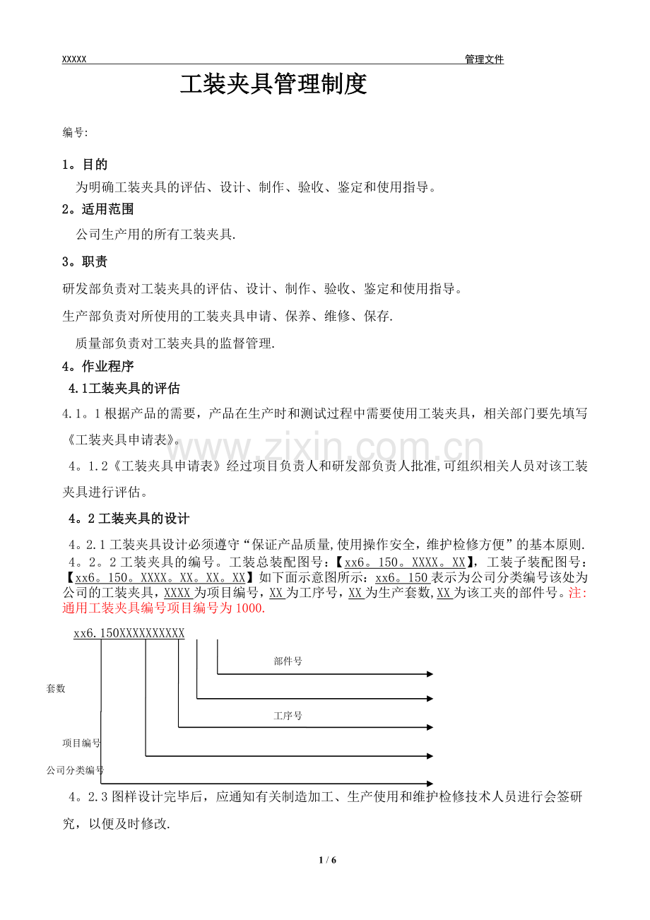 工装夹具管理制度.doc_第2页