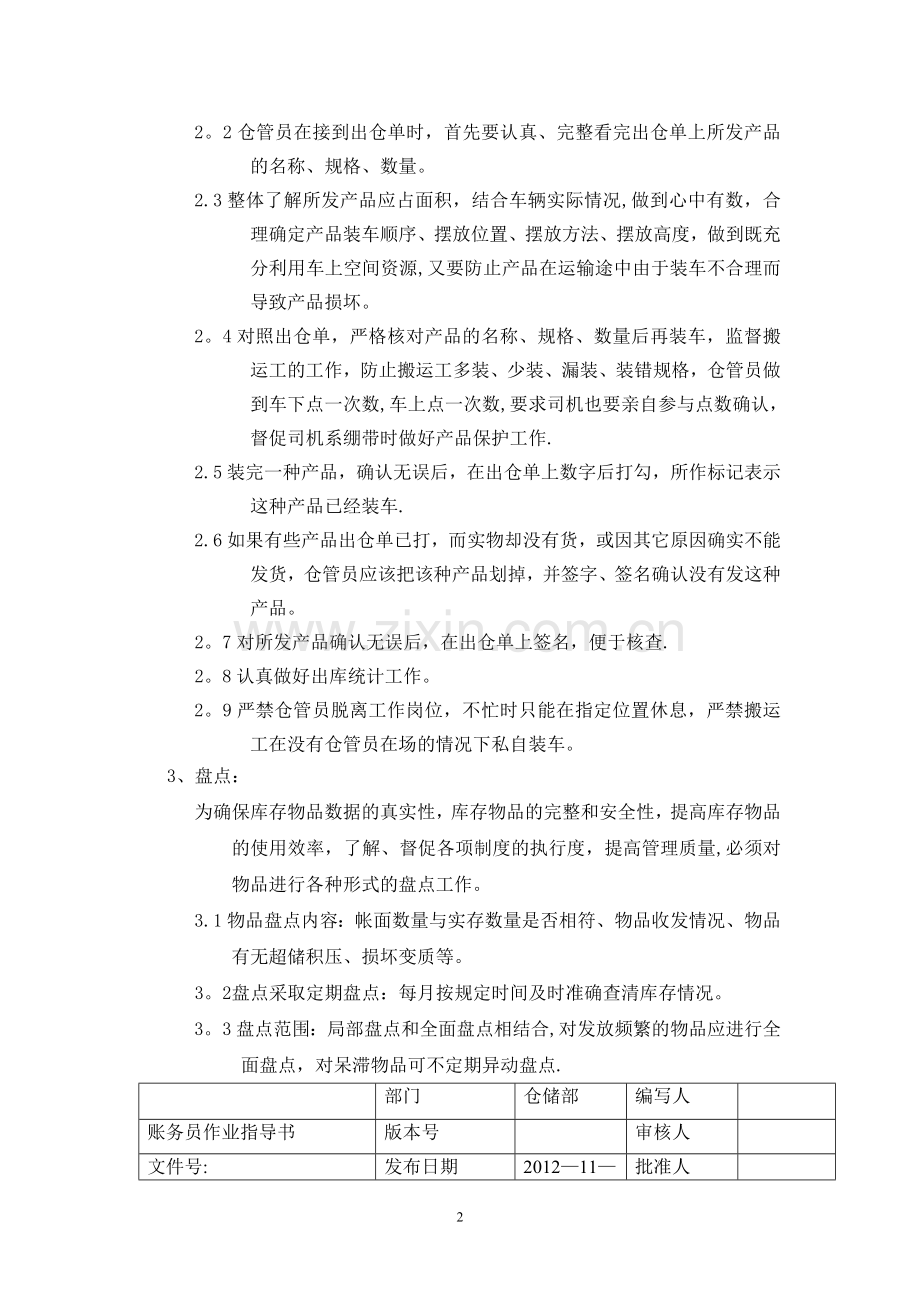 仓储部作业指导书.doc_第2页