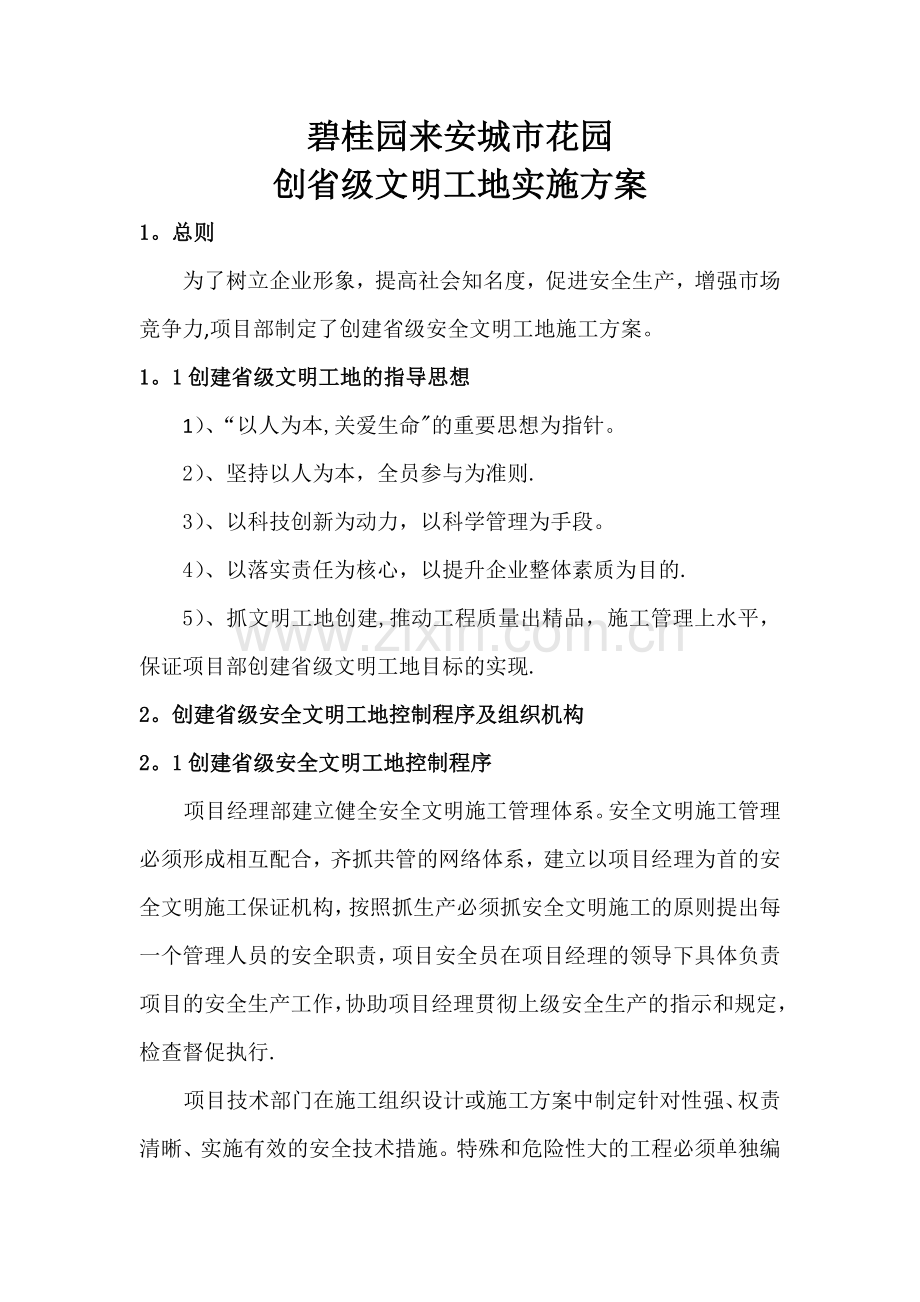 安徽省级安全文明施工方案.doc_第1页