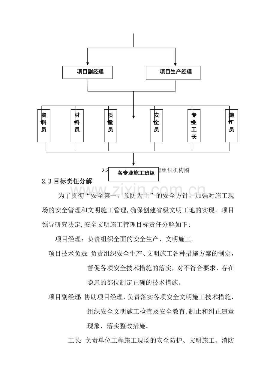 安徽省级安全文明施工方案.doc_第3页