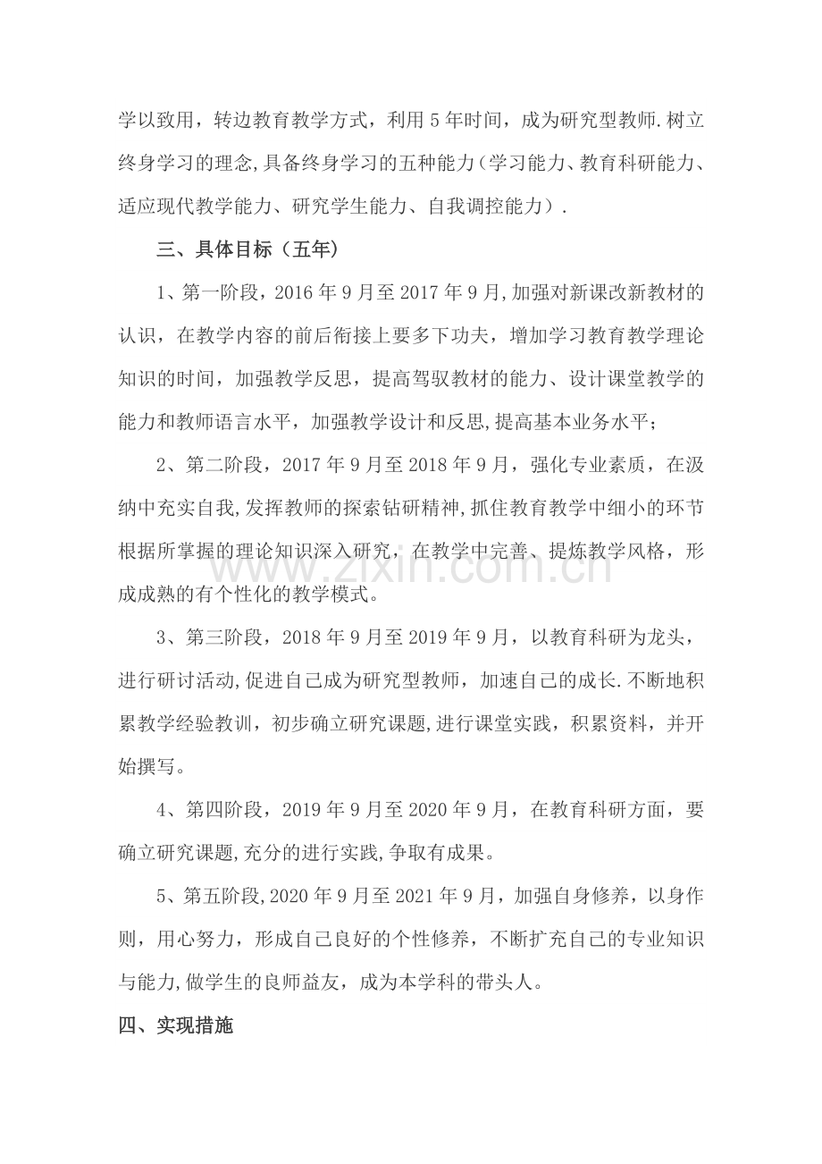 教师专业发展规划方案(信息技术).doc_第2页